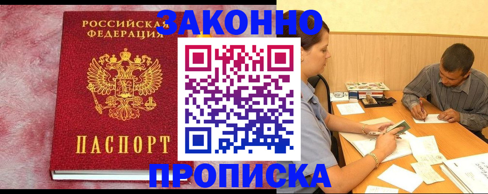 прописка гарантия в Осташкове