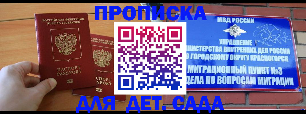 временная прописка в Осташкове